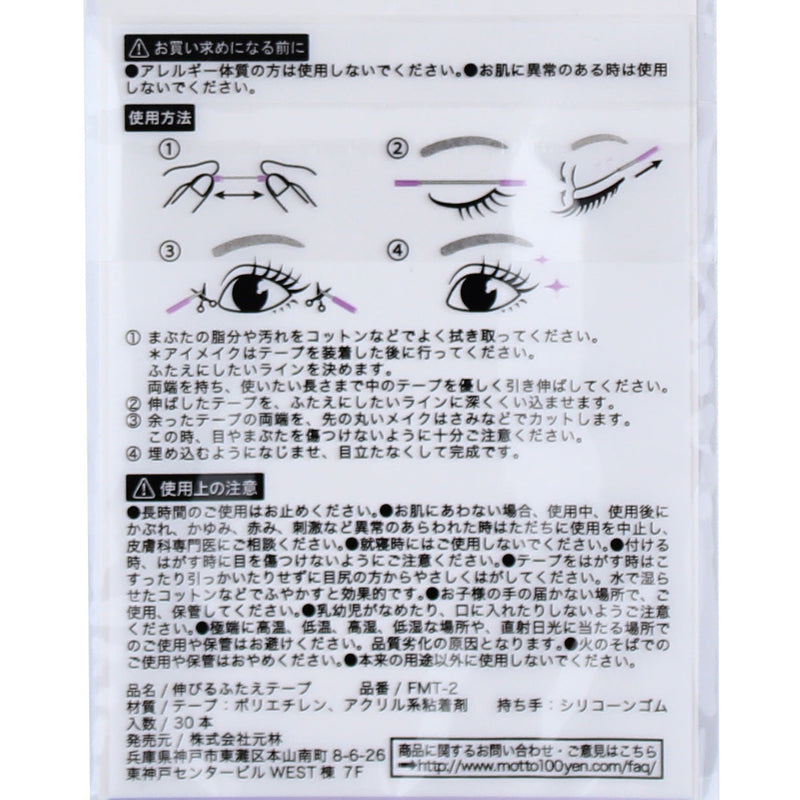 Transparent Stretchy Double Eyelid Tapes