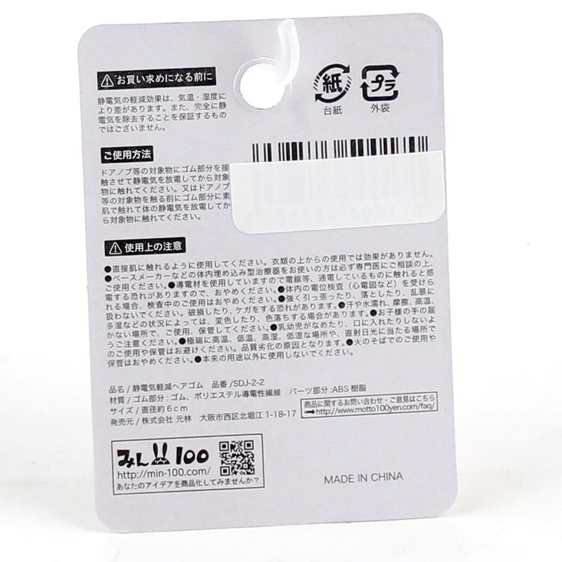 Hair Elastic (Static Reduction/BK/GD)