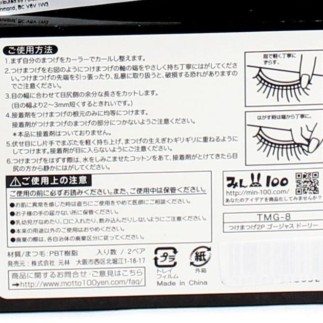 False Lashes (BK/3.2x0.8x0.1cm (2pr))