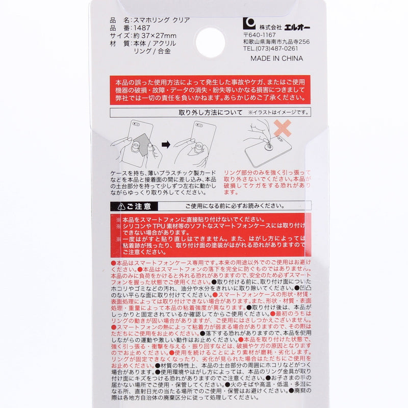 Smartphone Ring (360° Rotation/For Case/Clear/2.7x3.7cm/SMCol(s): Clear)