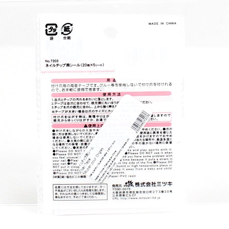 Nail Tape (0.8/1x1.4cm)