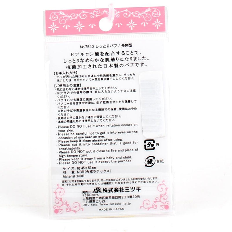 Makeup Sponge (BE/5.3x4.5cm)