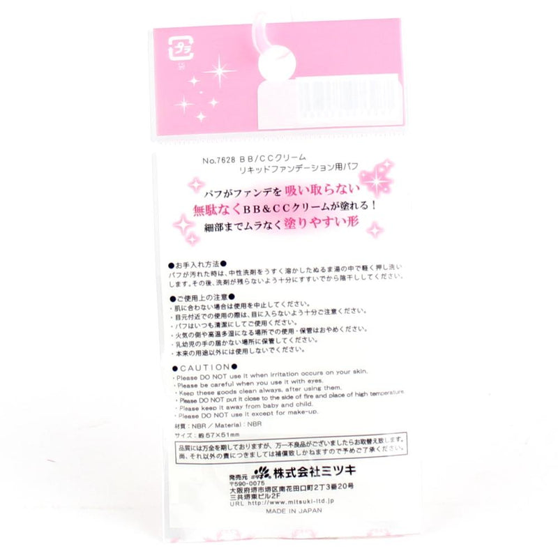 Makeup Sponge (Round/BE)
