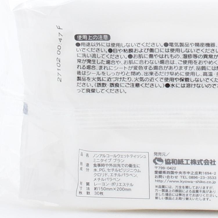 Mini Alcohol-Free Wet Wipes (30 sheets (2pcs))