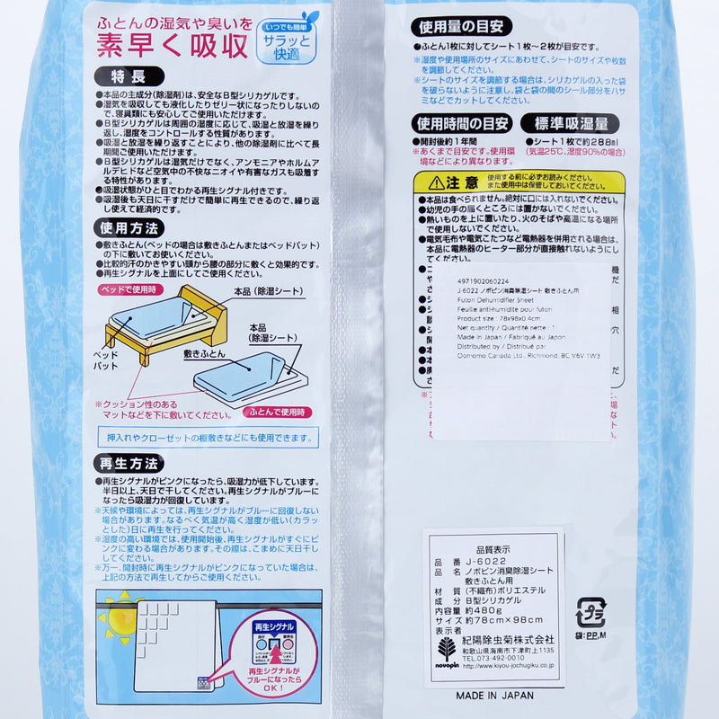 Futon Dehumidifier Sheet