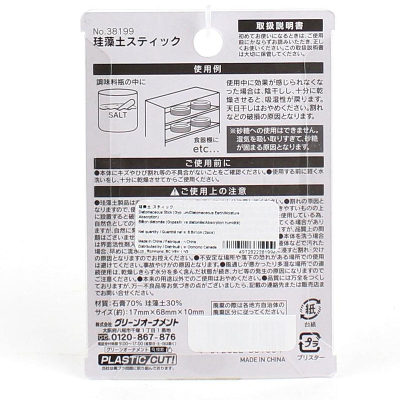 Diatomaceous Earth Stick (Gypsum/Diatomaceous Earth/Moisture Absorption/1.7x6.8x1cm (2pcs))
