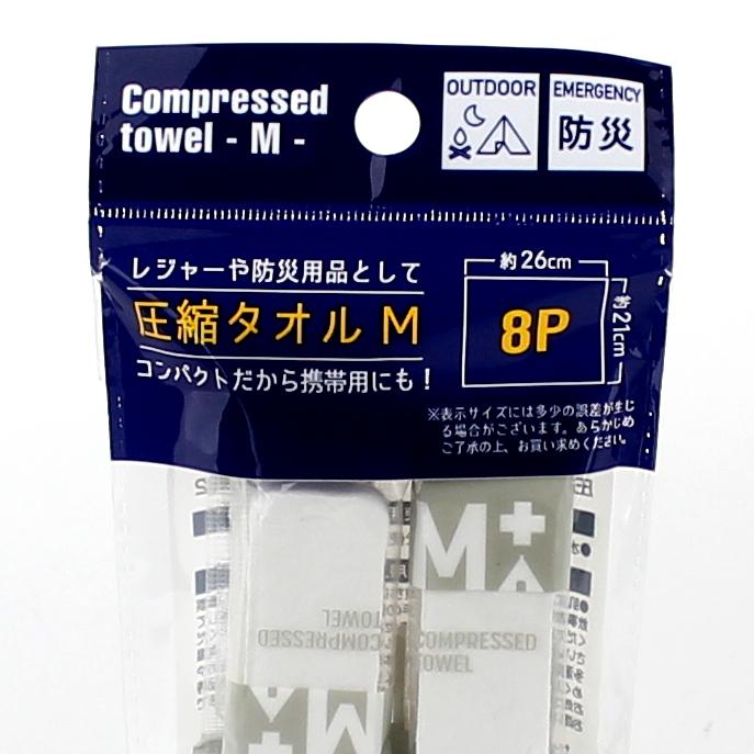 Compressed Towel (M/Travel/Leisure/Stockpile/21x26cm (8pcs))