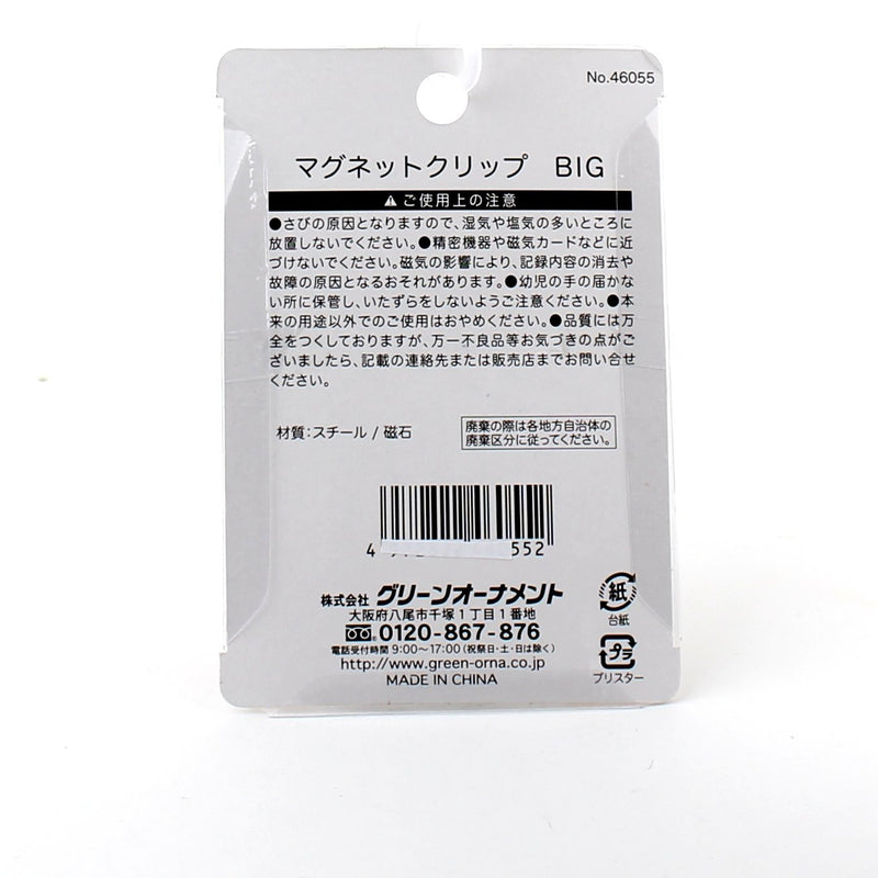 Magnetic Clip
