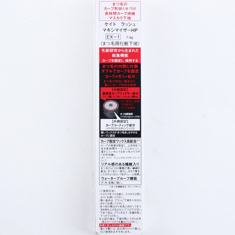 Kate Lash Maximizer HP Mascara Primer Oomomo