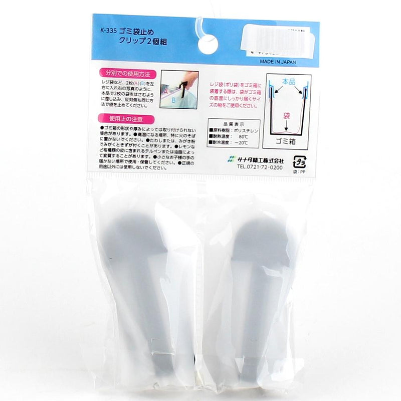 Garbage Bag Holder (PS/BK/2pcs)