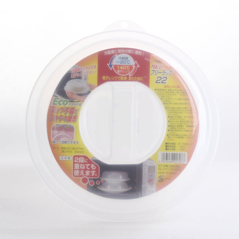 Microwave Food Cover (22cm)