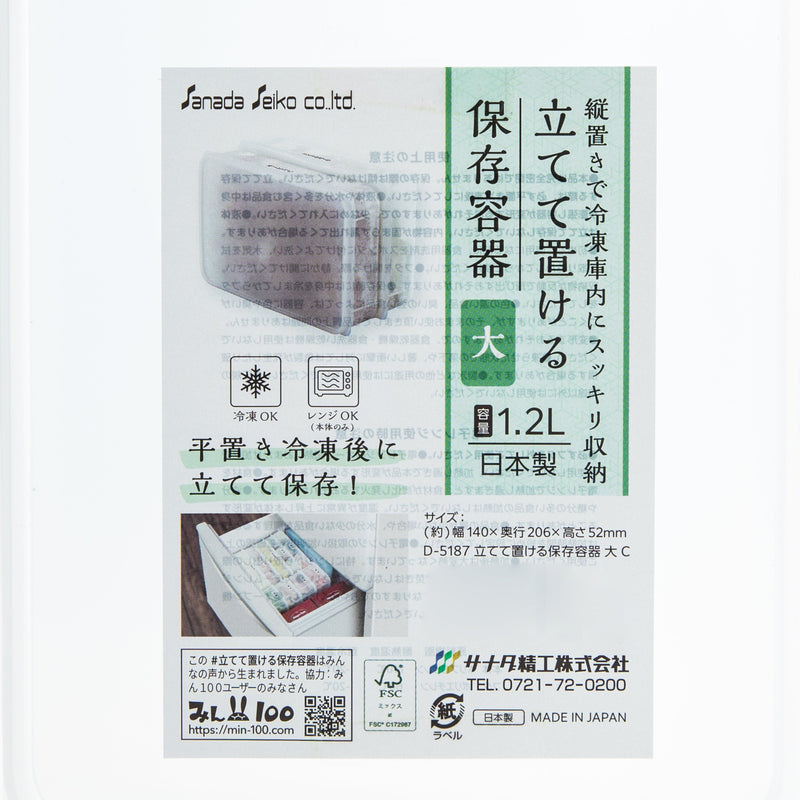 Food Container (Can be store vertically or horizontally/For Freezer/L: 1.2L/20.6x14x5.2cm/SMCol(s): Clear)