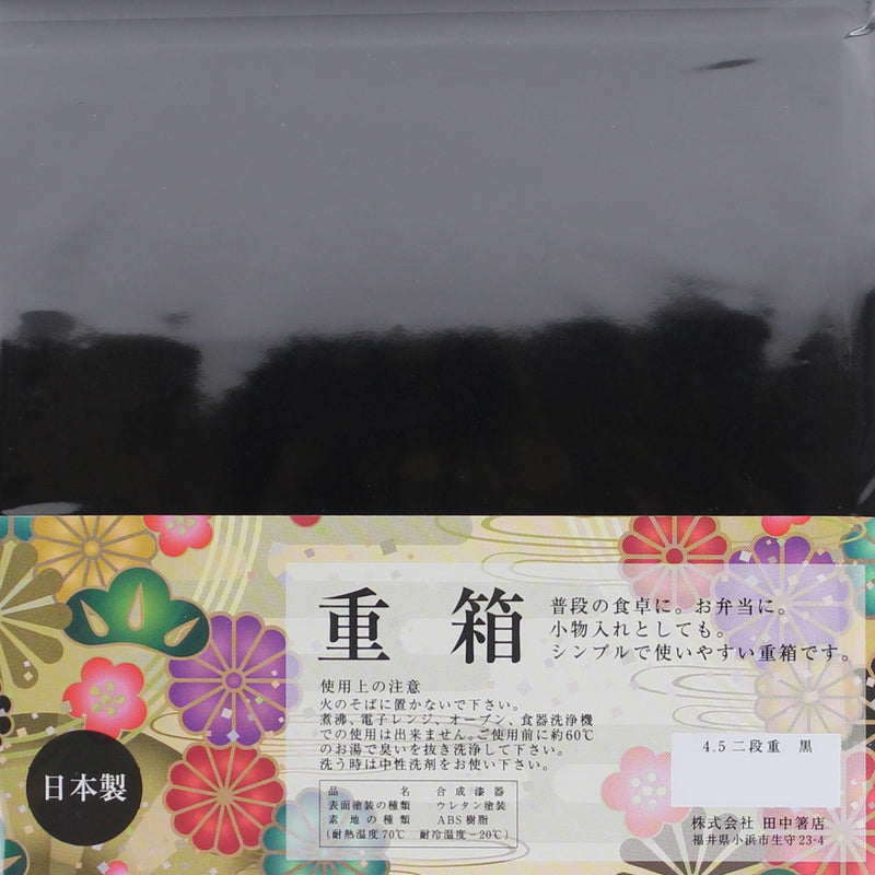 Jubako Food Box (2-Tiered/13.5x13.5x9.5cm/SMCol(s): Black)