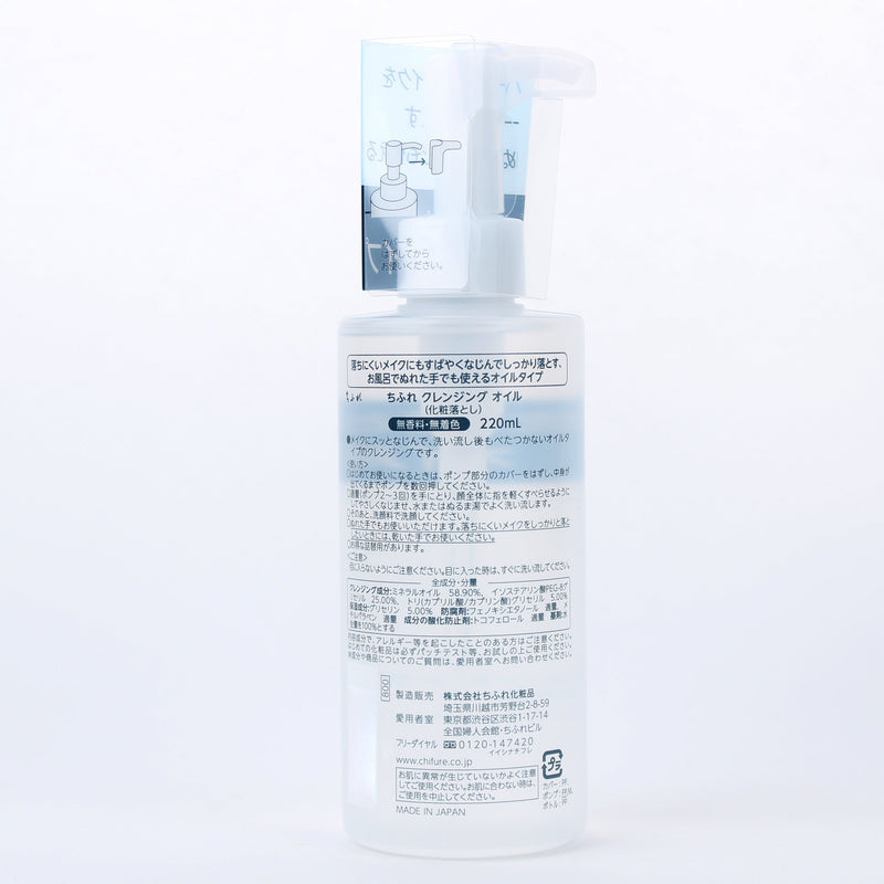 Chifure Makeup Remover (Oil)
