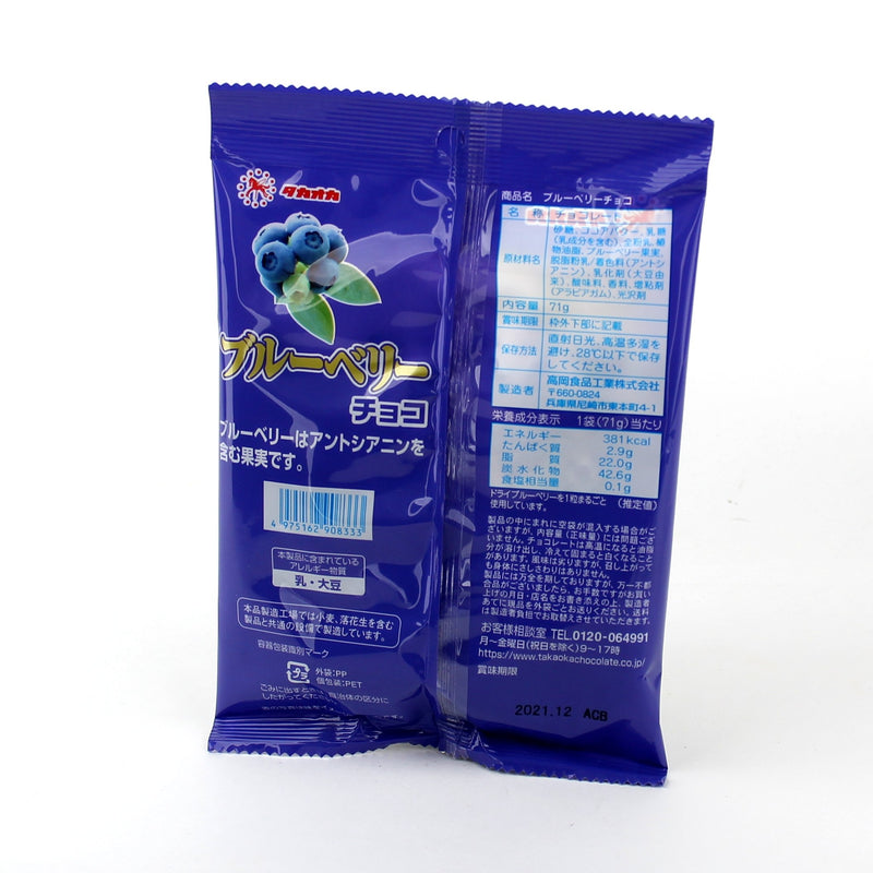 Takaoka Shokuhin Whole Blueberry Chocolate (71 g)