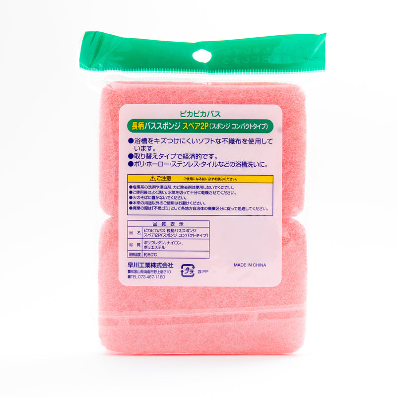 Pika Bath Refill Sponge (2pcs)