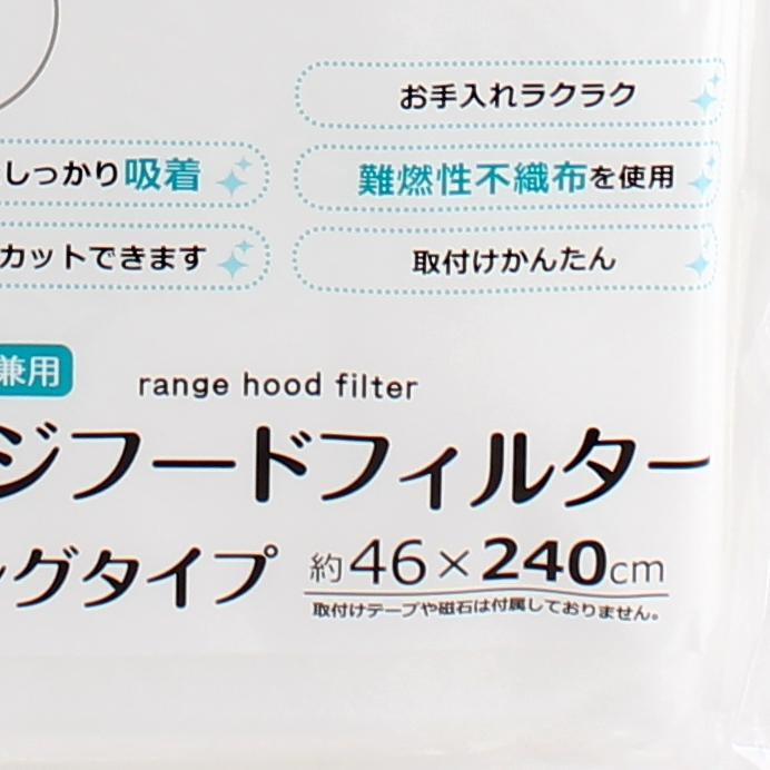 Range Hood Filter (PET/Long/240x46cm)