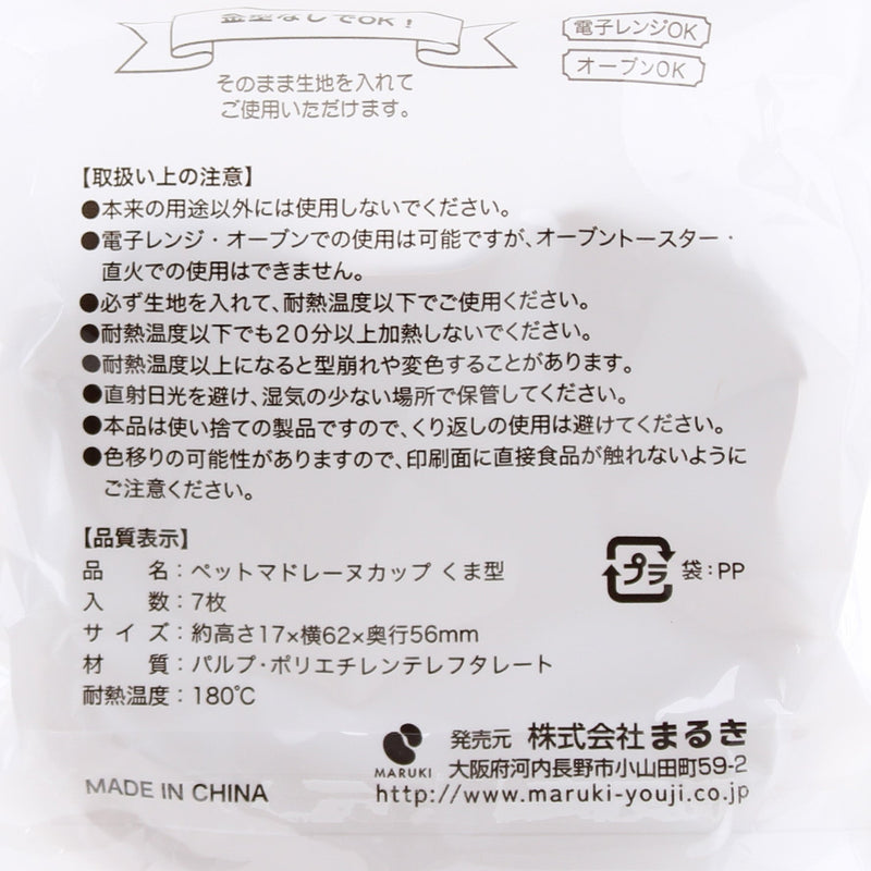 Baking Moulds (Paper/Disposable/For Madeleine/Bear-Shaped/5.6x6.2x1.7cm (7pcs)/SMCol(s): Beige)