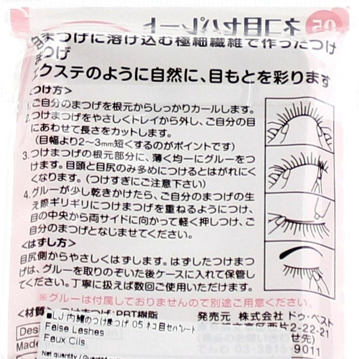 False Lashes (1pr)
