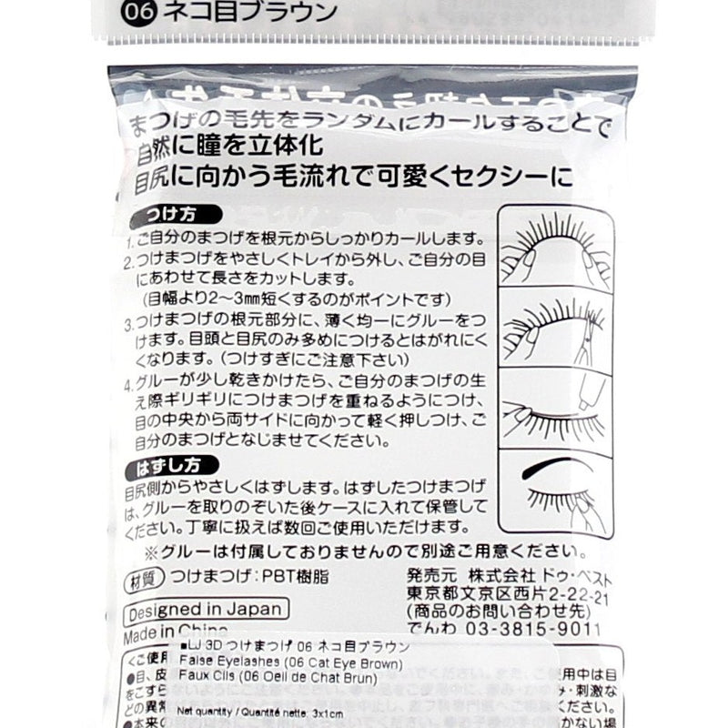 False Eyelashes (06 Cat Eye Brown/3x1cm)