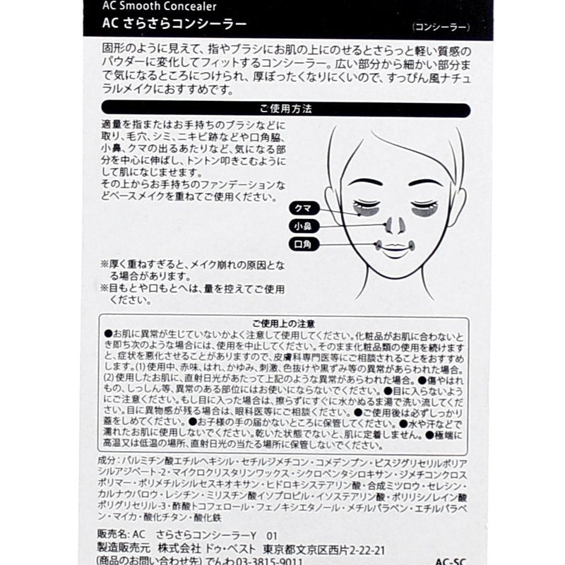 Concealer (1.4cm/d.5.2cm)