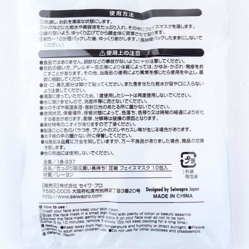 Compressed Facial Mask Sheets (10pcs)