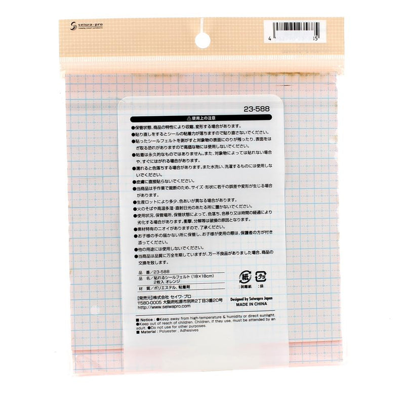 Felt Sheet (Adhesive/Grid/Orange/18x18cm (2pcs))