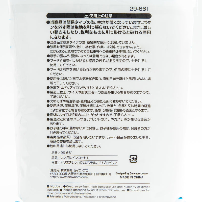 Raincoat (Adult/L)