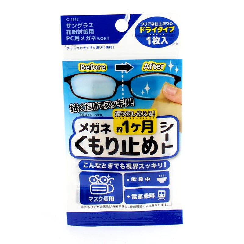 Glasses Cloth (BE/9.5x16.8x0.3cm)