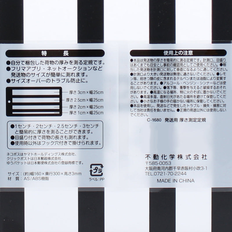 Mail Measurer