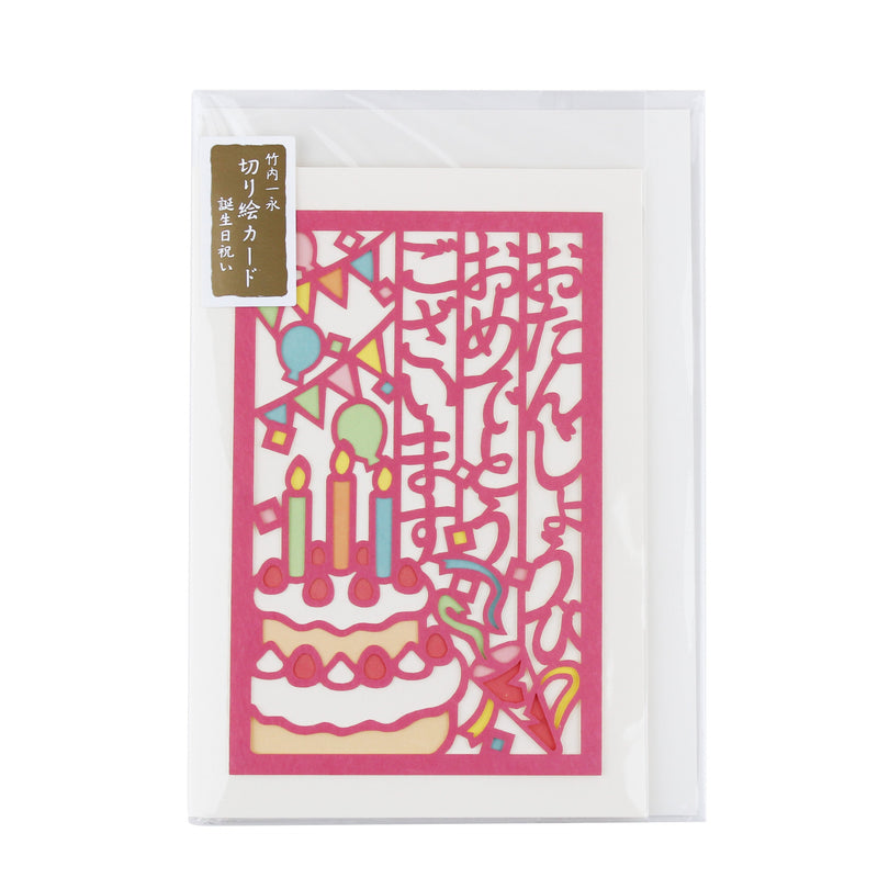 Cake/"Happy Birthday" Greeting Card