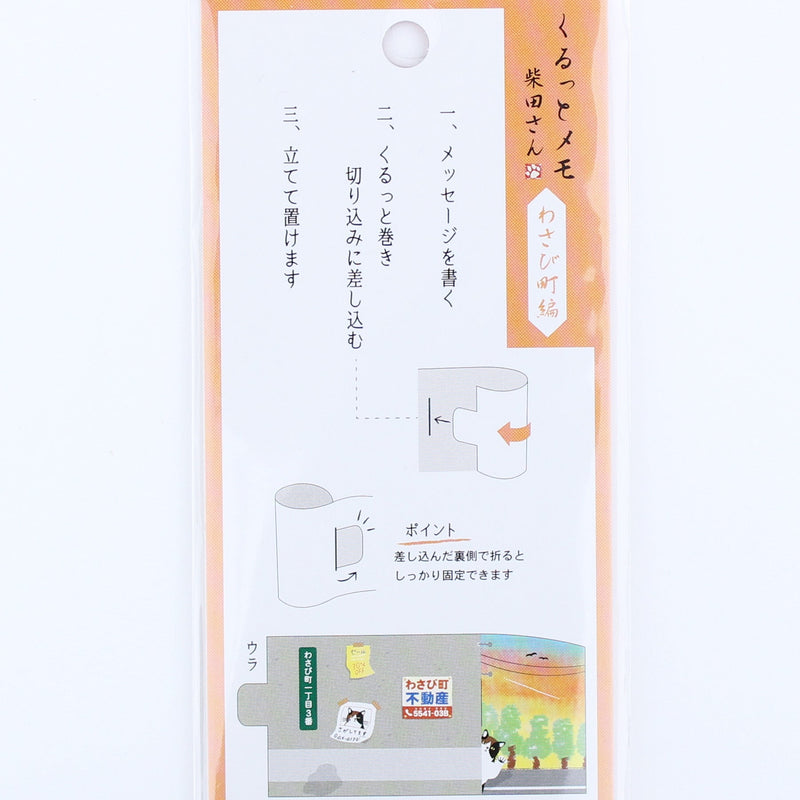 Shibata San Wasabi Town Memo Pad