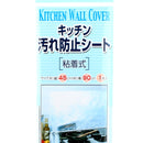 Kitchen Protective Wall Paper (Adhesive/Kitchen Wall/45X90Cm)