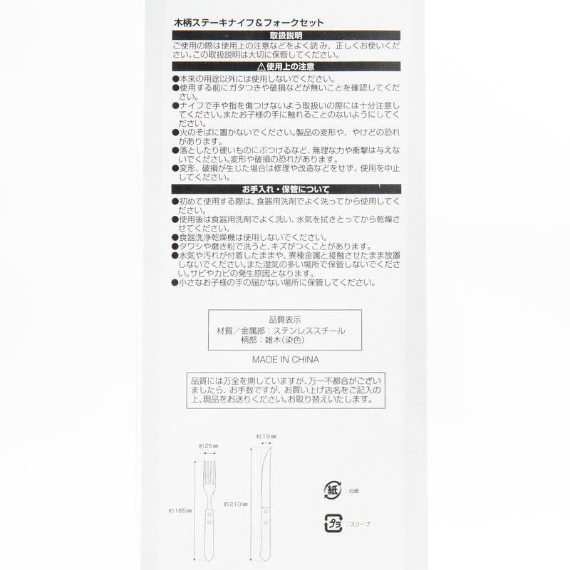 Knife & Fork (Fork* Knife/Wood Handle/19cm (2pcs))