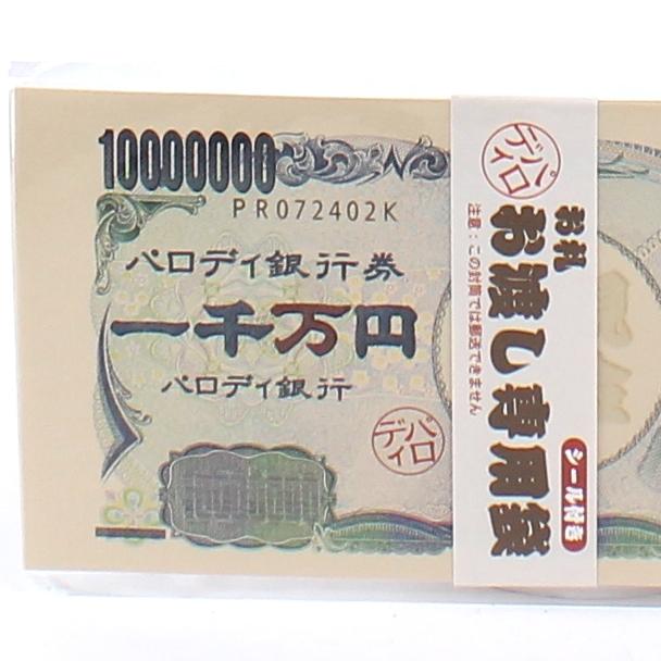 Japanese Money Envelope (10 Million Yen)