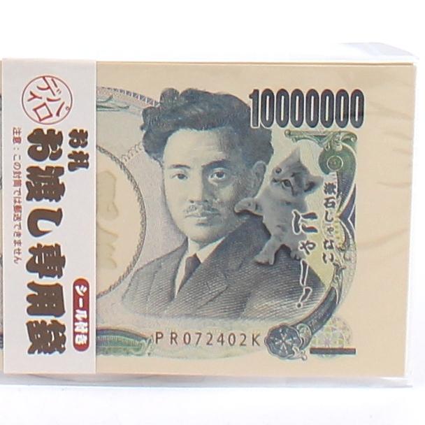 Japanese Money Envelope (10 Million Yen)