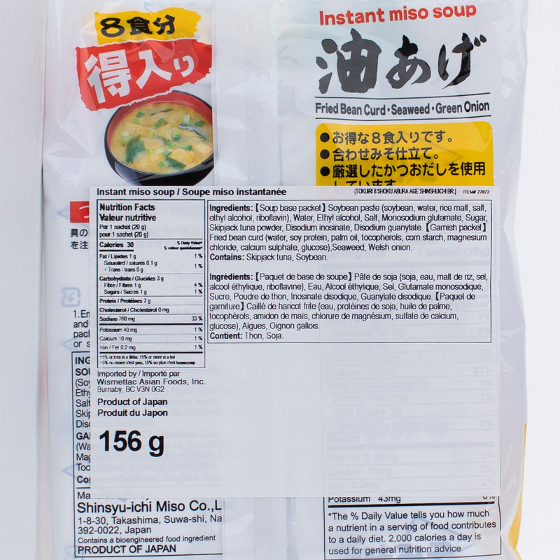 Instant Aburaage Miso Soup (PASTE)