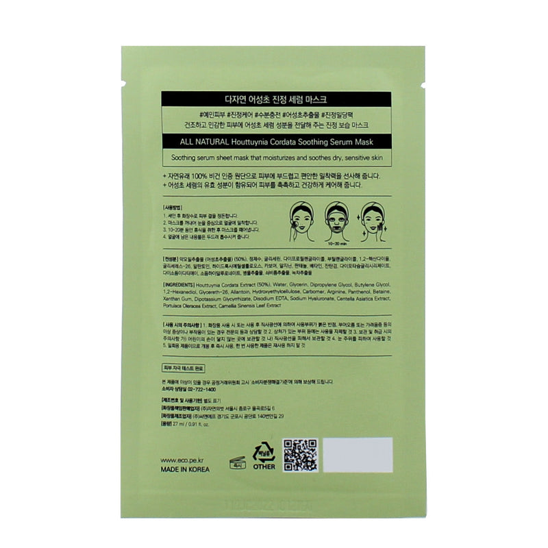 All Natural Houttuynia Cordata Soothing Serum Mask (10 pcs)
